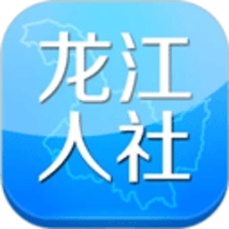龙江人社 7.2 手机版