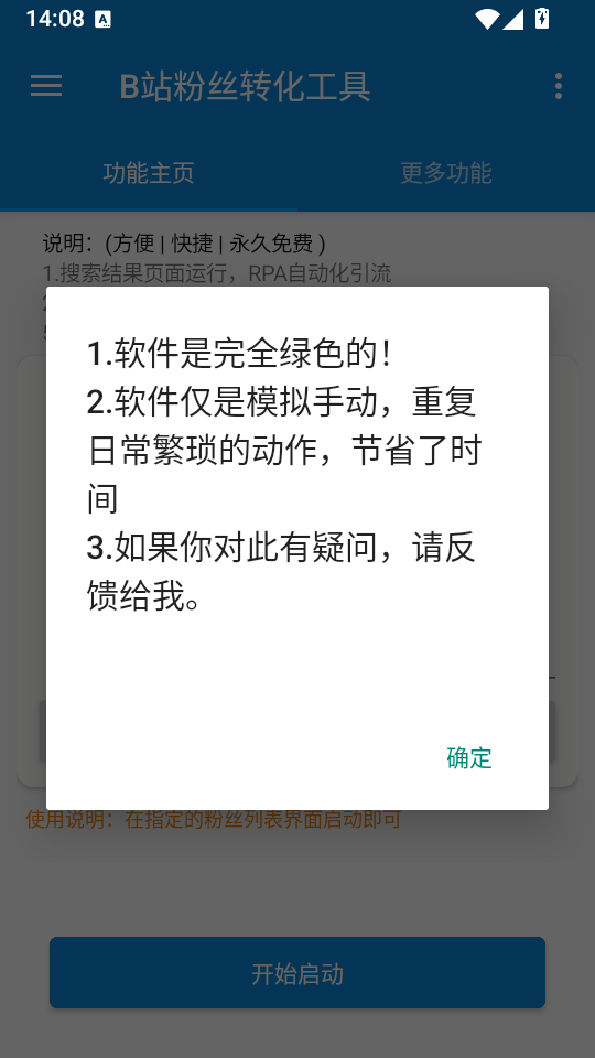 B站粉丝工具截图
