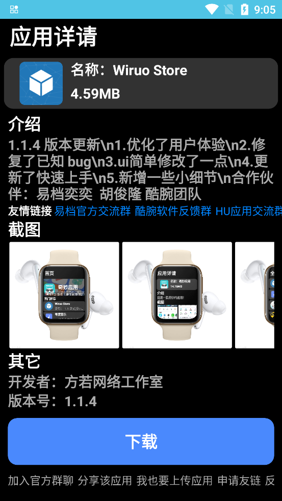 Wiruo Store截图