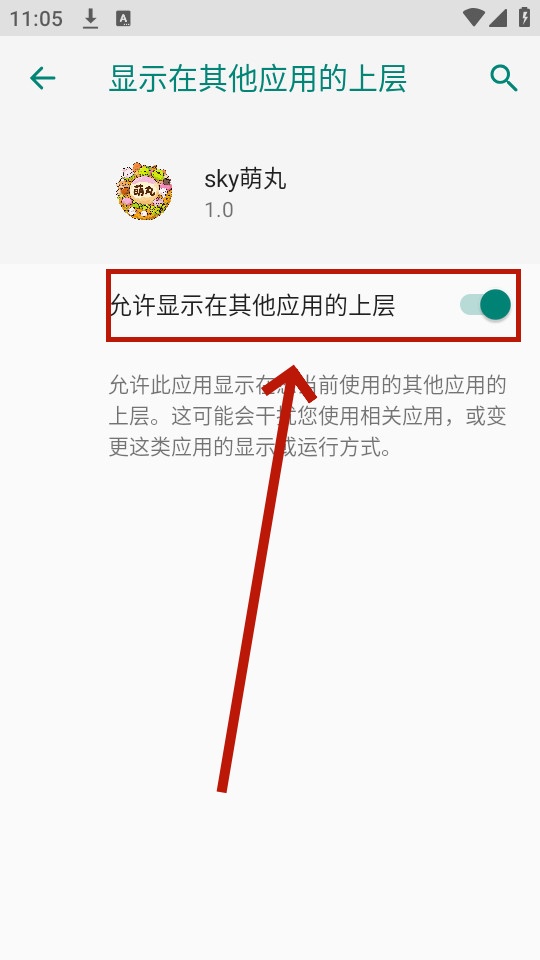 sky萌丸截图