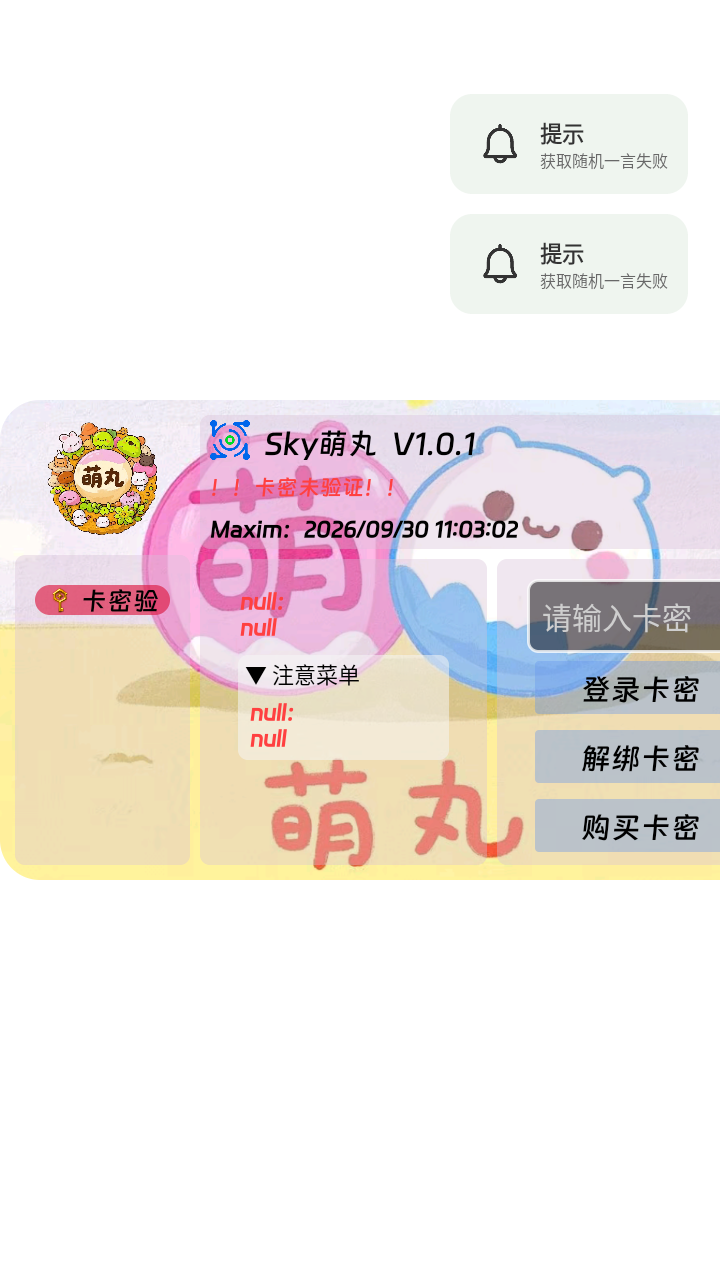 sky萌丸截图