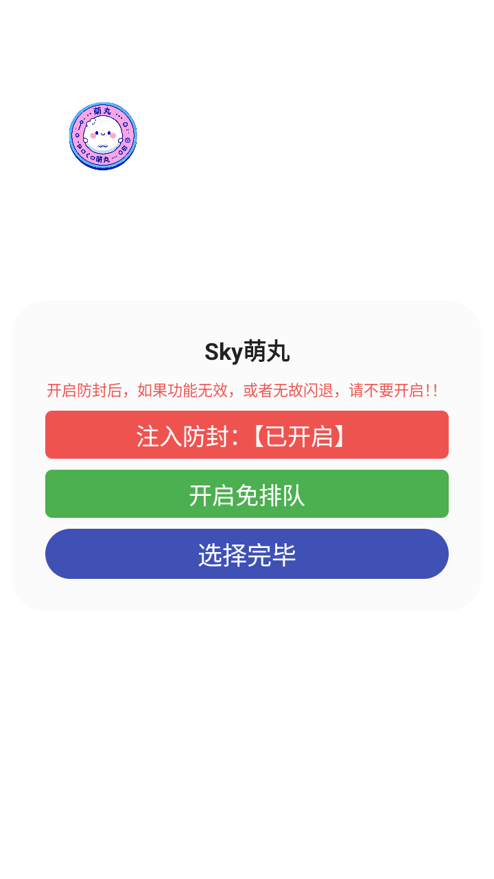 sky萌丸截图