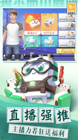 指尖四川麻将 7.20.866 手机版