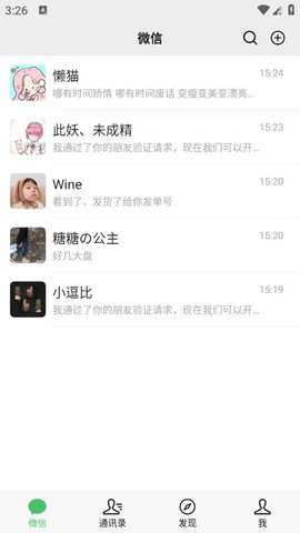 微信模拟器免费无水印 1.30800.01 手机版