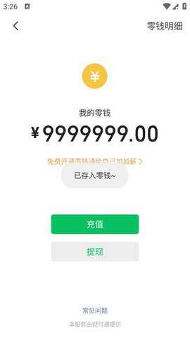 微信模拟器免费无水印 1.30800.01 手机版
