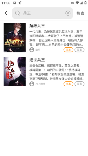 喵喵免费小说截图