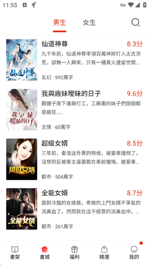 喵喵免费小说截图