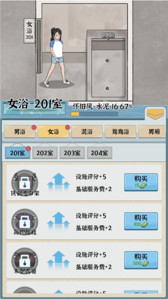 浴场之王免广告破解版 浴场之王图片3
