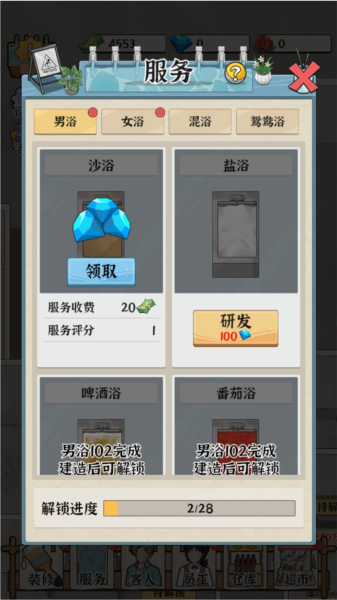 浴场之王免广告破解版 浴场之王图片4