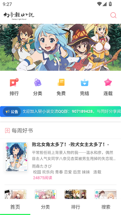 幻梦轻小说新版截图