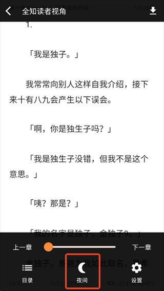 幻梦轻小说新版截图