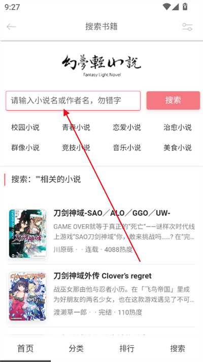 幻梦轻小说新版截图