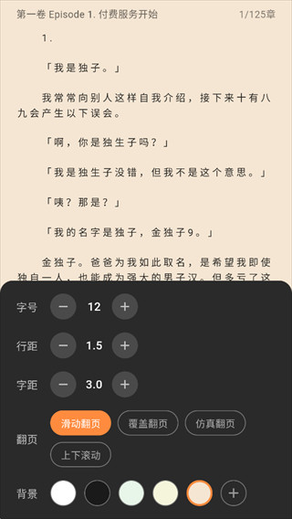 幻梦轻小说新版截图