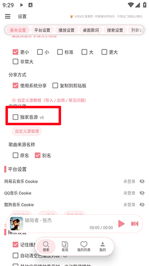 癞皮狗音乐截图