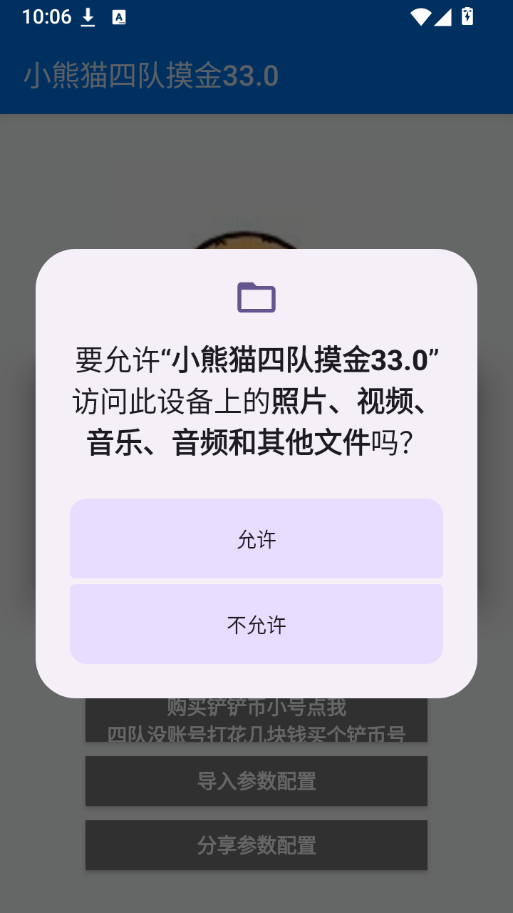 小熊猫四队摸金33.0截图