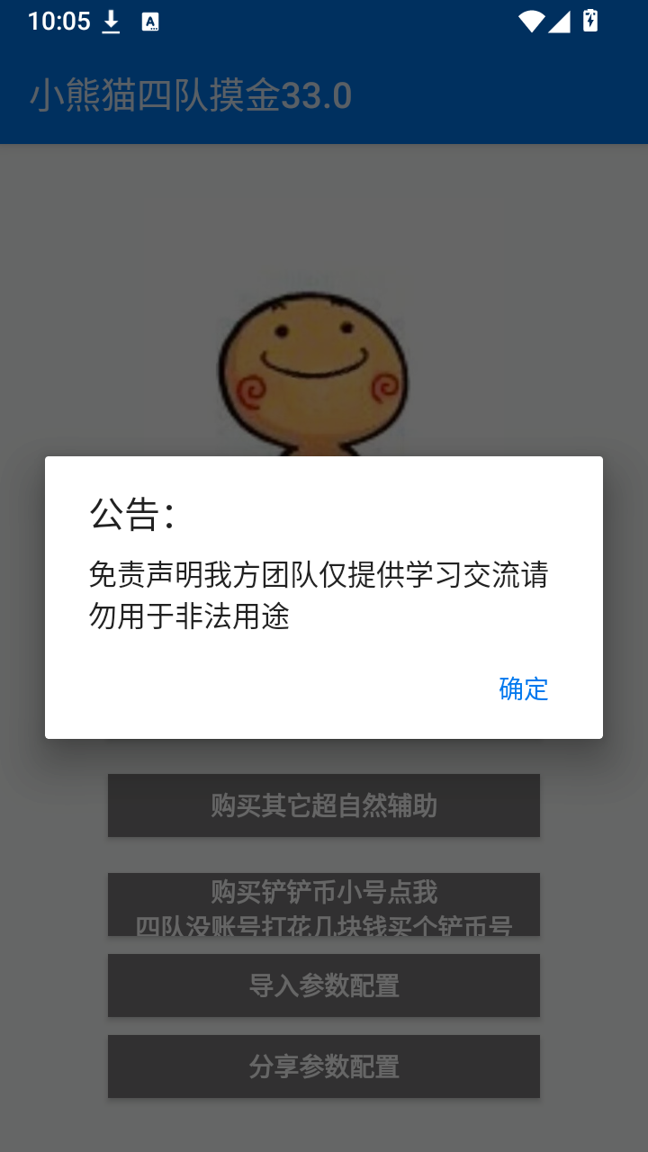 小熊猫四队摸金33.0截图