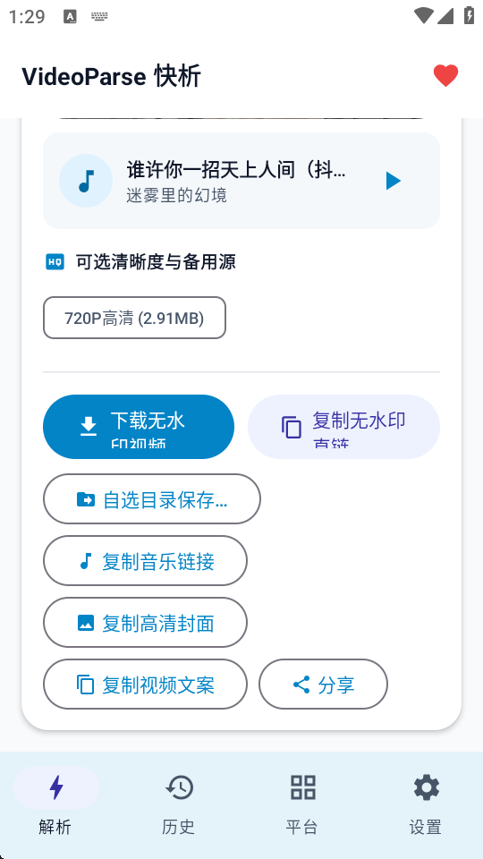 VideoParse截图