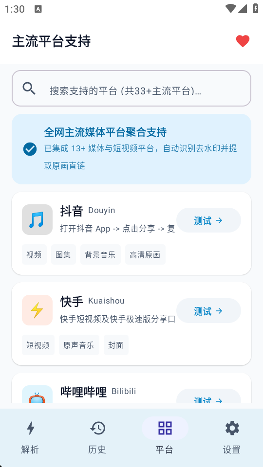 VideoParse截图