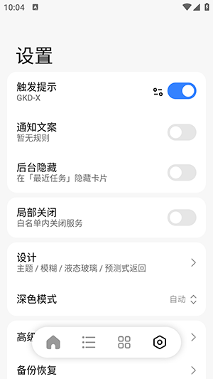 GKD-X截图