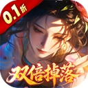 武道仙宗0.1折版
