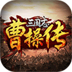 三国志曹操传修改器 2.2 安卓版