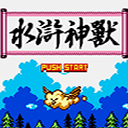 水浒神兽 20251001 安卓版