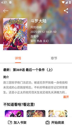 抱走漫画截图