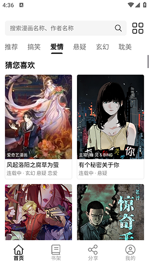 抱走漫画截图
