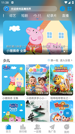 蓝鹰视界最新版截图