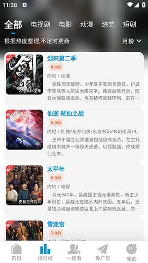 蓝鹰视界最新版截图