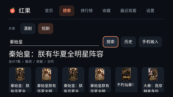 红果TV原生版截图