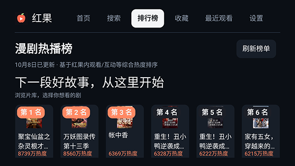 红果TV原生版截图