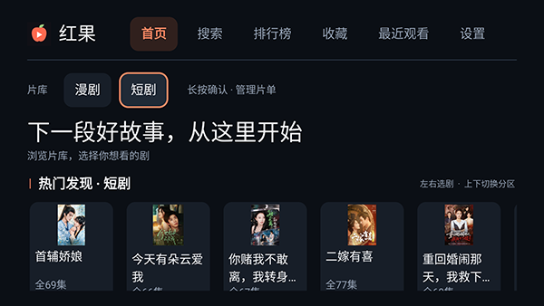 红果TV原生版截图