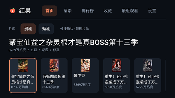 红果TV原生版截图