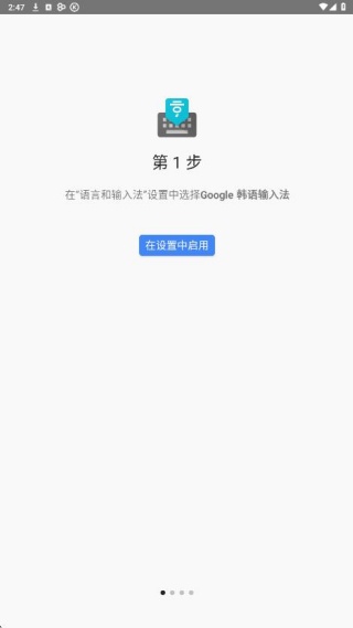 韩语输入法