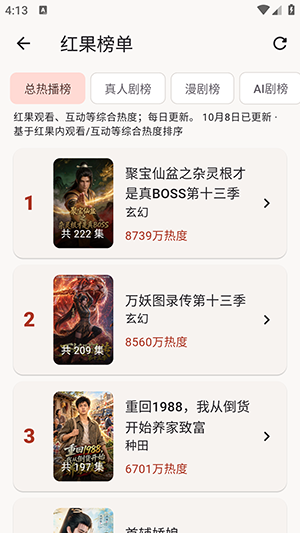 真果鉴截图