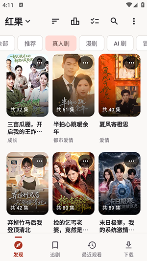 真果鉴截图