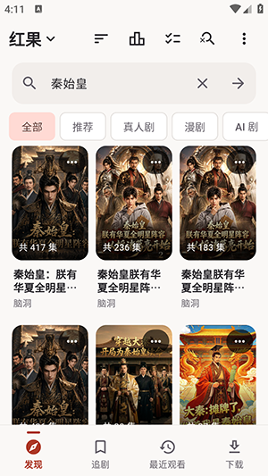 真果鉴截图
