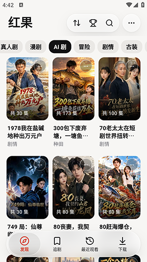 短剧视界截图