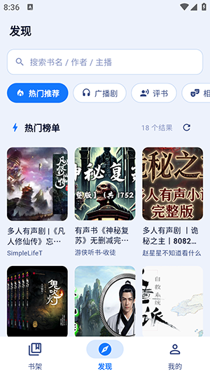 阿B听书截图