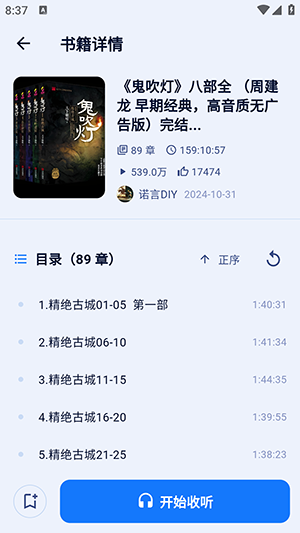 阿B听书截图