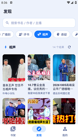 阿B听书截图