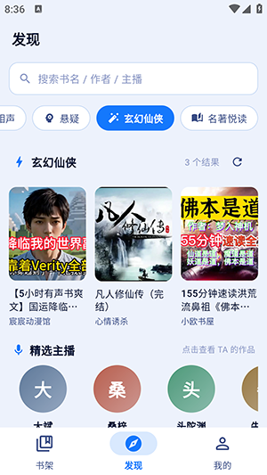 阿B听书截图