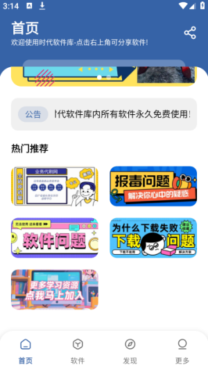 时代软件库截图
