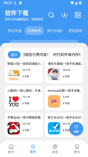 时代软件库截图