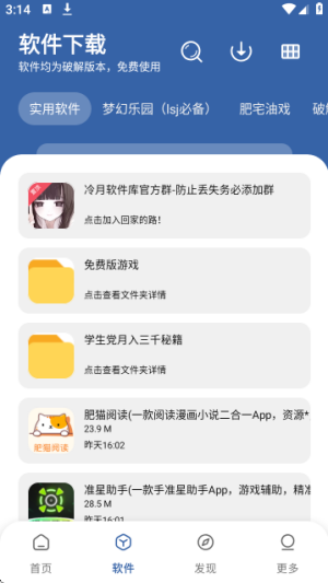 时代软件库截图