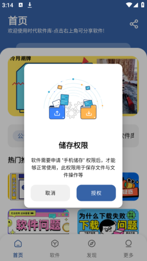 时代软件库截图
