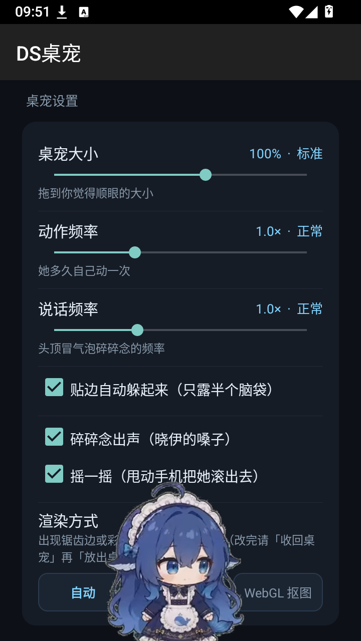 DS桌宠截图