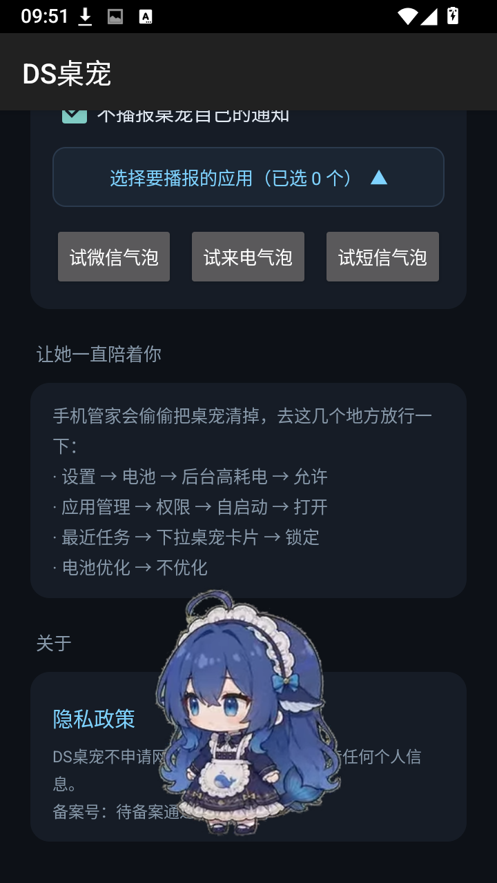 DS桌宠截图