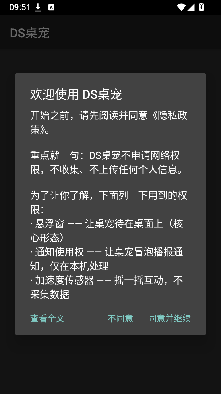 DS桌宠截图